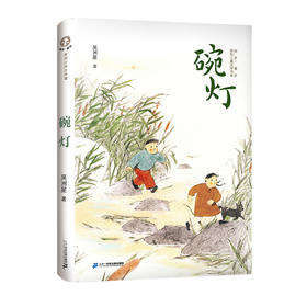 2021年假期读好书  碗灯