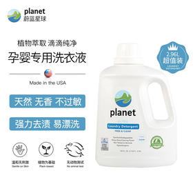 美国蔚蓝星球宝宝洗衣液孕妇专用洗衣液天然全降解低敏