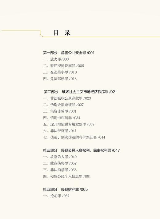 27710-9  铁路干部职工刑事法律风险防范警示案例 商品图2