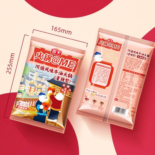 海天川渝风味牛油火锅底料(重辣型)300g*2 商品图2