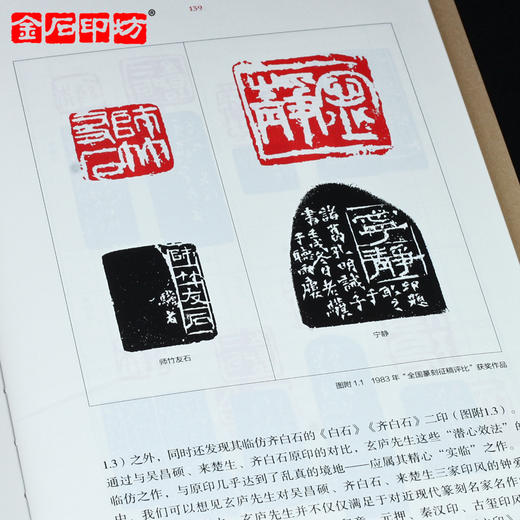 马士达《篆刻直解》、辛尘《篆刻艺术原理解析》 《当代篆刻评述》 商品图4