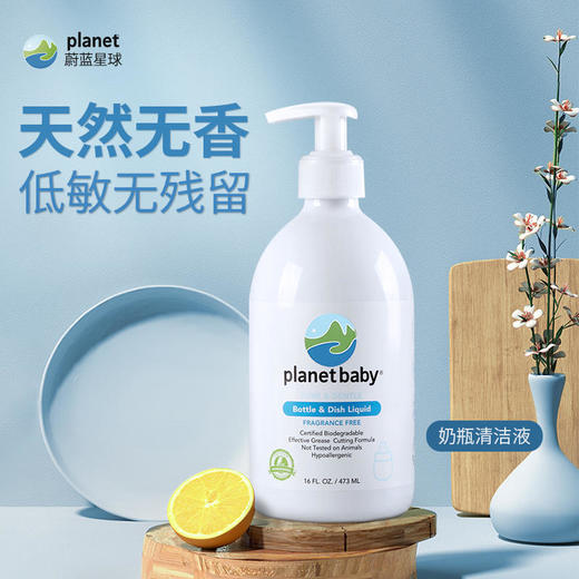 美国蔚蓝星球宝宝奶瓶果蔬清洁剂低敏无香安全无刺激 商品图1