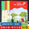 初级 音乐基础知识（视唱练耳+音乐常识）4本套 商品缩略图0