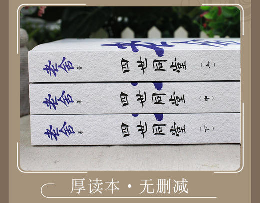 四世同堂老舍正版完整版老舍作品文集散文精选老舍经典作品全集老舍写的书小说畅销书中国文学类中学生选读初中必读课外阅读书籍 商品图3