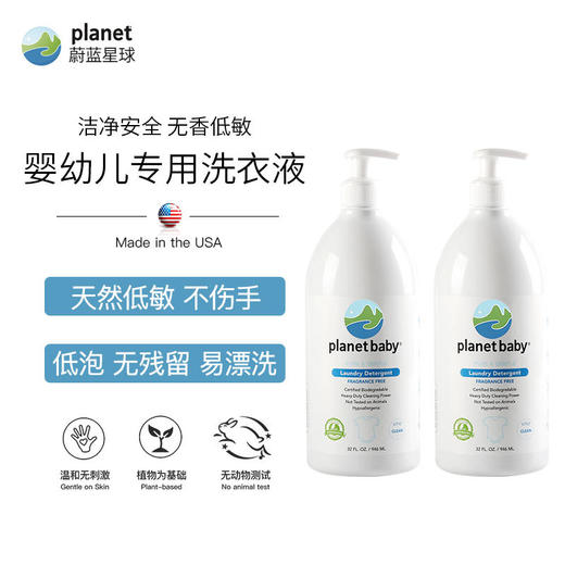 美国蔚蓝星球新生婴儿洗衣液宝宝专用低敏手洗专用2瓶特惠装 商品图0