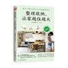 整理收纳 让家越住越大 梶谷阳子 著 生活 商品缩略图1