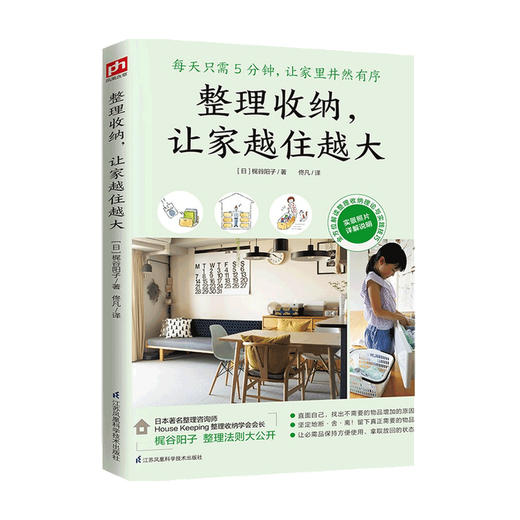 整理收纳 让家越住越大 梶谷阳子 著 生活 商品图1