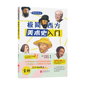 《极简西方美术史入门》