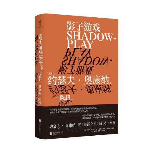 《影子游戏》丨 [爱尔兰]约瑟夫·奥康纳 外国文学爱尔兰小说 商品图1