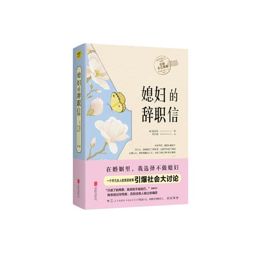 《媳妇的辞职信》 商品图0