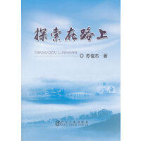 探索在路上/苏俊杰 商品图0