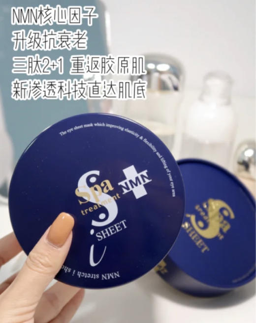 SPA蓝蛇毒眼膜 商品图1
