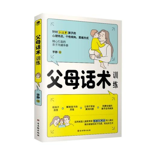 父母话术训练 商品图0