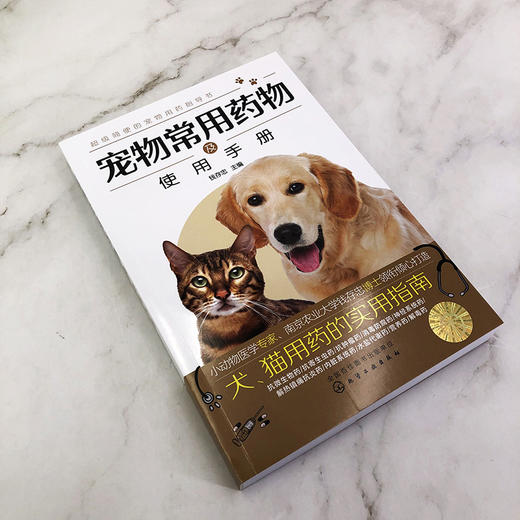 宠物常用药物及使用手册 商品图0