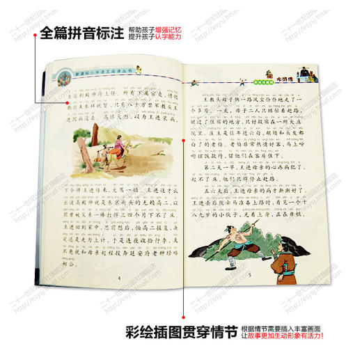 彩绘注音版四大名著学生版四大名着正版4册西游记统编新课标小学语文阅读丛书世界名著全套青少年版水浒传西游记红楼梦部编版 商品图2