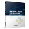 978-7-113-27814-4 环线地铁工程设计关键技术与应用 商品缩略图0