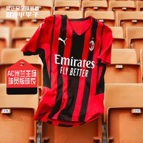 正品PUMA/彪马21-22赛季AC米兰主场球员版足球服76474901