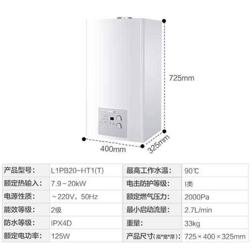 海尔（Haier）壁挂炉L1PB20-HT1(T) 商品图8