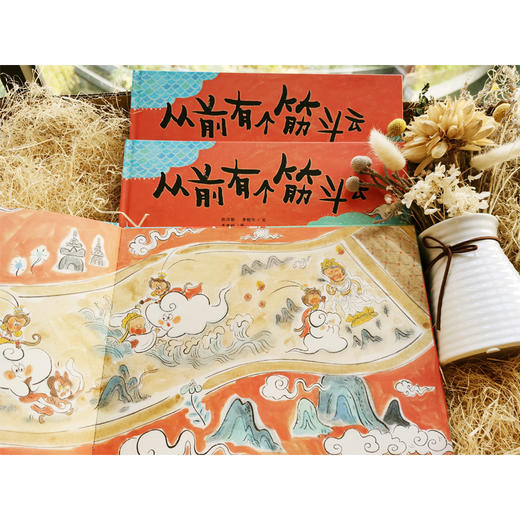 2021假期读好书 从前有个筋斗云 西游记儿童绘本书幼儿园书籍3-4-5-6岁宝宝阅读本图书连环画绘图本亲子早教绘本故事书幼儿睡前故事读物全套 商品图3