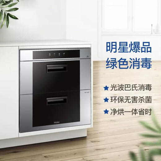 海尔（Haier）消毒柜ZQD90F-9 商品图1