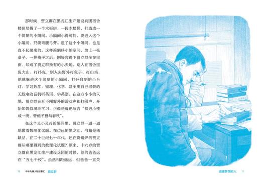 贾立群:儿童医院里的“B超神探” 中华先锋人物故事汇 第三辑 商品图1