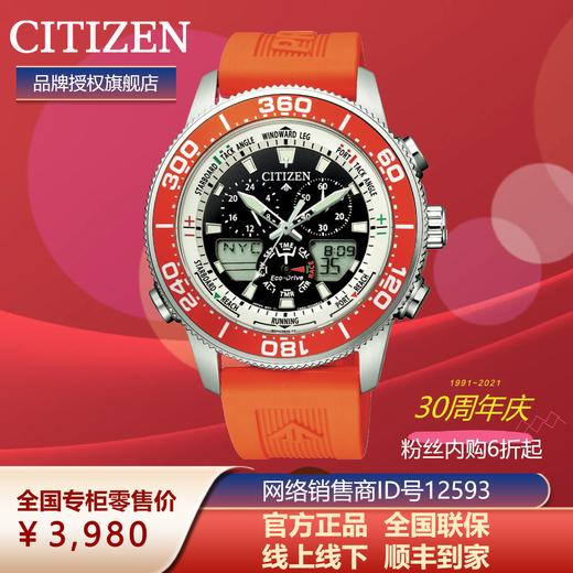 西铁城日本官方PU带运动帆船光动能表JR4061-18E 商品图1