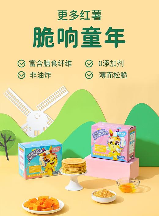 秋田满满风吹饼红薯味75g 商品图0