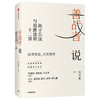 善战者说：孙子兵法与取胜法则十二讲 商品缩略图0