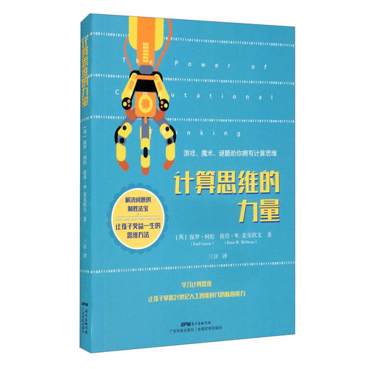 计算思维的力量 商品图0