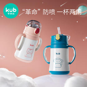【官方】可优比儿童保温杯宝宝吸管杯婴儿保温水杯学饮杯幼儿园水壶两用