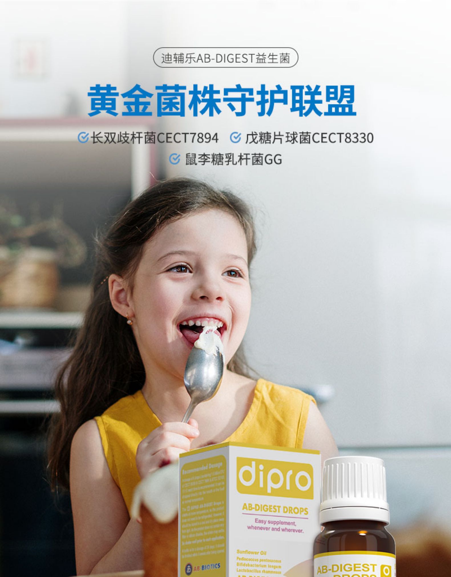 迪辅乐dipro安赛乐益生菌肠胃调理10ml