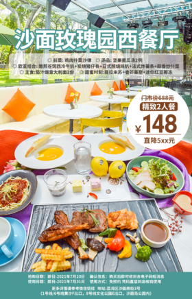 抢购截止日期7月20号 【沙面|2折抢精致双人餐】打卡广州小欧洲，免费游150多座欧式建筑！¥148抢¥688「沙面玫瑰园西餐厅」=牛扒+炭烧猪仔骨等