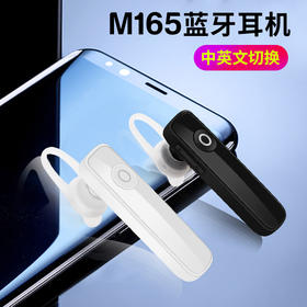 【蓝牙耳机】M165迷你蓝牙耳机 4.1无线入耳式蓝牙耳机 商务单耳蓝牙耳机