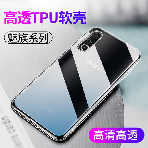 【手机壳】透明软壳M15plus魅族16th 16X 16T手机壳Note9魅蓝V8保护套X8适用 商品图0