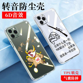 【手机壳 】适用于苹果/安卓透明印花1.5mm加厚 转音防尘手机壳