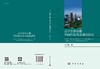 辽宁省都市圈空间结构及其演化研究/闫广华 商品缩略图3