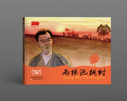 “信仰的力量——红色基因传承故事“”丛书 商品图2