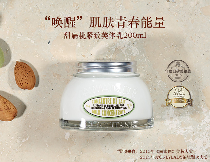 甜扁桃紧致美体乳SPP_01.jpg