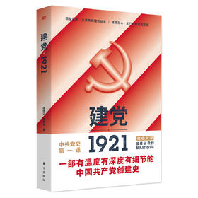 《建党1921》