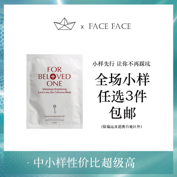 【专柜小样】台湾 宠爱之名 光之钥亮白生物纤维面膜