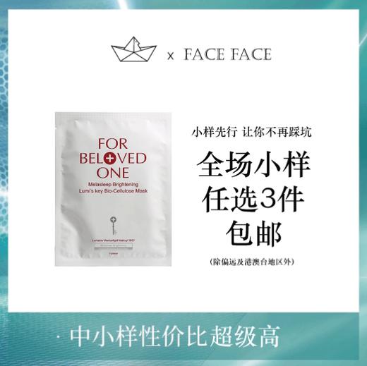 【专柜小样】台湾 宠爱之名 光之钥亮白生物纤维面膜 商品图0
