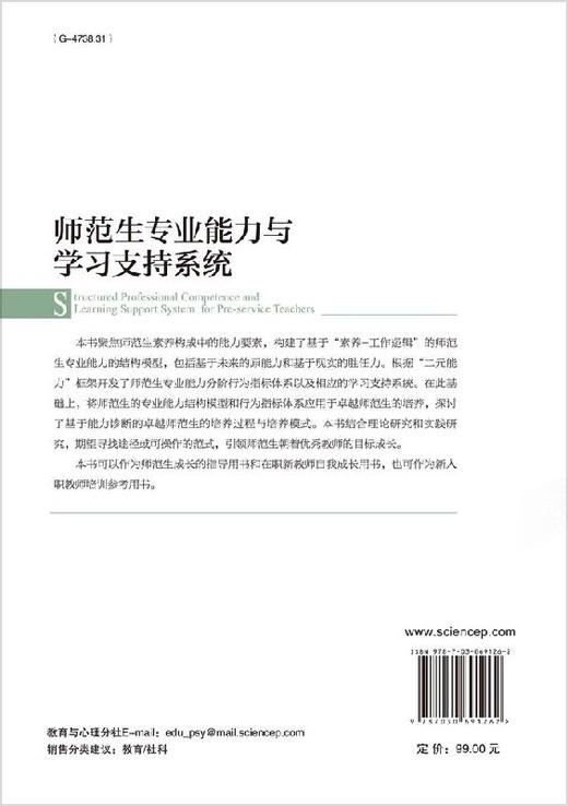 师范生专业能力与学习支持系统/吴卫东 胡敏 潘瑶珍 商品图1