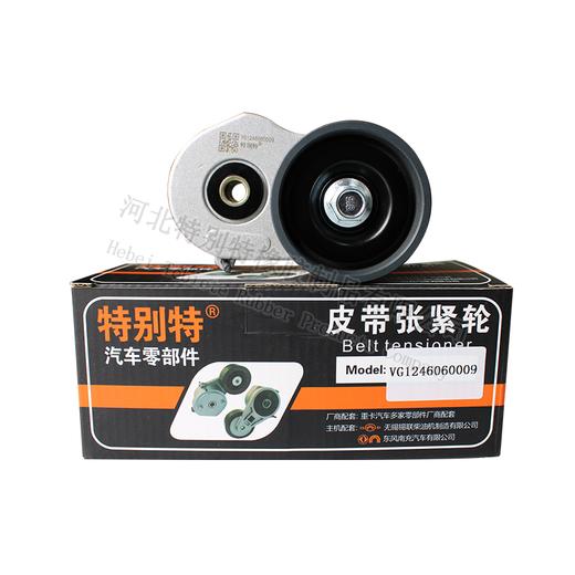 重汽豪沃A7皮带张紧轮 编码：VG1246060009、WD12皮带张紧轮、欧III皮带张紧轮 /重汽豪沃A7皮带涨紧轮、WD12皮带涨紧轮、欧III皮带涨紧轮(0009) 商品图0