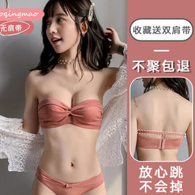 【多种穿法露肩神器放心跳不会掉！】黛唯梵美人心结无肩带内衣女无钢圈聚拢防滑小胸平胸不空杯半杯隐形一字肩文胸罩七夕节 七夕情人节