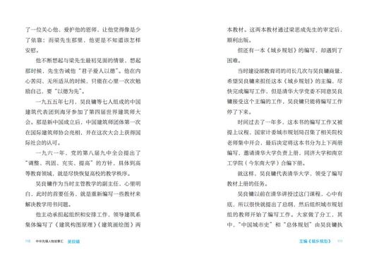 吴良镛：给胡同“动手术”的建筑大师 中华先锋人物故事汇 商品图3