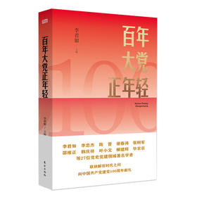 《百年大党正年轻》献礼中国共产党百年华诞！