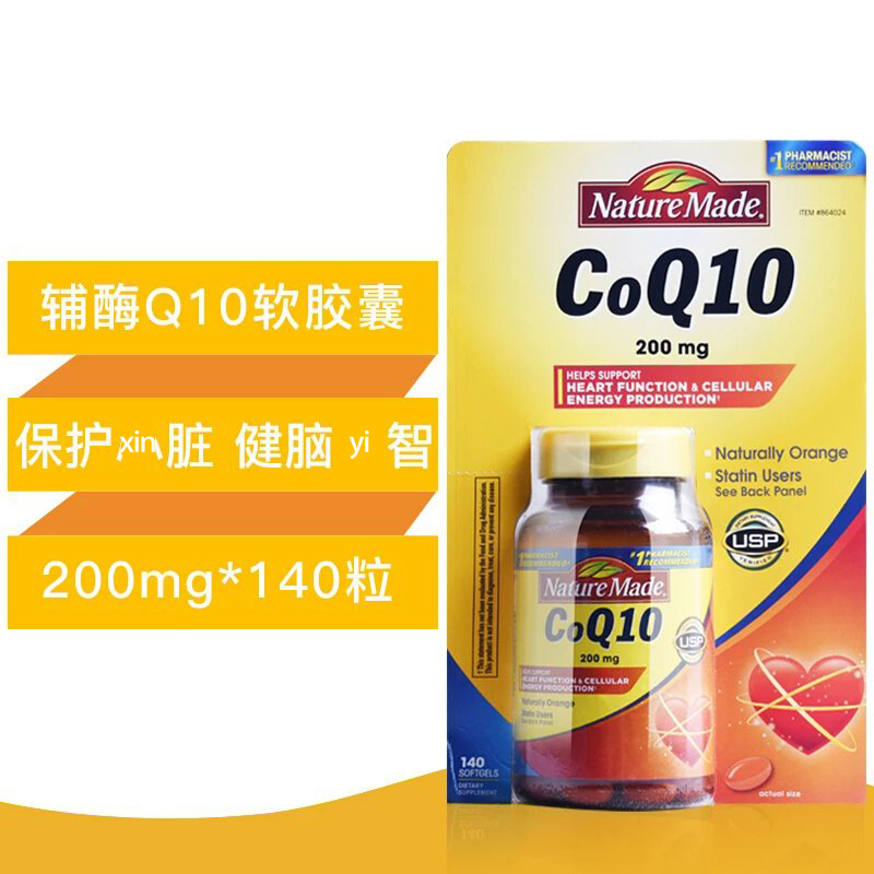 Nature Made CoQ10 Coenzyme 辅酶 200mg*140粒包邮包税美国代购，无中文标签，介意慎拍