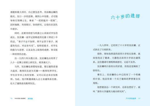 吴良镛：给胡同“动手术”的建筑大师 中华先锋人物故事汇 商品图4
