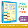 不要等到毕业以后 升级版 樊登等人推荐  秋叶 著 大学生成长规划 大学生 论文排版 中信 商品缩略图0