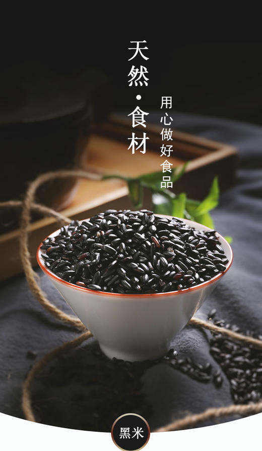 云南高原黑米500G/袋 商品图1